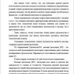 Иллюстрация №4: Анализ производства и реализации продукции предприятия (Дипломные работы - Бухгалтерский учет и аудит).